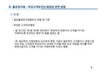 [산업조직론] ㈜한국화이자제약 불공정거래 -부당고객유인행위-5