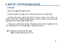 [산업조직론] ㈜한국화이자제약 불공정거래 -부당고객유인행위-6