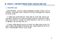[산업조직론] ㈜한국화이자제약 불공정거래 -부당고객유인행위-7