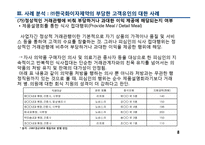 [산업조직론] ㈜한국화이자제약 불공정거래 -부당고객유인행위-8