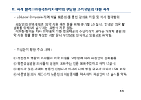 [산업조직론] ㈜한국화이자제약 불공정거래 -부당고객유인행위-10