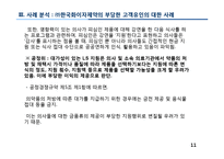 [산업조직론] ㈜한국화이자제약 불공정거래 -부당고객유인행위-11