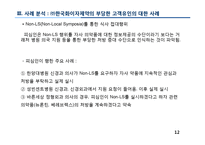 [산업조직론] ㈜한국화이자제약 불공정거래 -부당고객유인행위-12