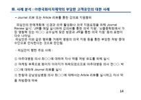 [산업조직론] ㈜한국화이자제약 불공정거래 -부당고객유인행위-14