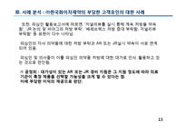 [산업조직론] ㈜한국화이자제약 불공정거래 -부당고객유인행위-15