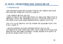 [산업조직론] ㈜한국화이자제약 불공정거래 -부당고객유인행위-18