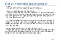 [산업조직론] ㈜한국화이자제약 불공정거래 -부당고객유인행위-19