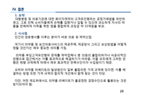[산업조직론] ㈜한국화이자제약 불공정거래 -부당고객유인행위-20