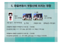 환율변동이 금융상품에 미치는 영향-11