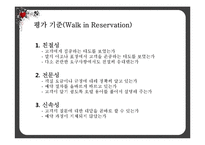 [호텔예약실무론] 호텔 예약 방법 별 평가-9