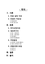 [디자인] 친환경 호텔 디자인 컨셉-2