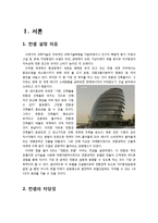 [디자인] 친환경 호텔 디자인 컨셉-3