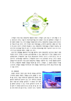 [디자인] 친환경 호텔 디자인 컨셉-18