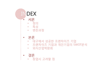 [관광자원론] 외식산업-2