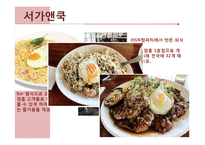[관광자원론] 외식산업-11