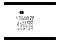 [노사관계론] 현대자동차 비정규직-2