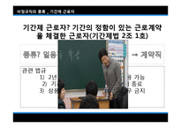[노사관계론] 현대자동차 비정규직-6