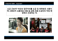 [노사관계론] 현대자동차 비정규직-8