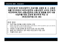 [노사관계론] 현대자동차 비정규직-9