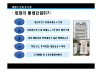 [노사관계론] 현대자동차 비정규직-15