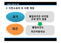 [노사관계론] 현대자동차 비정규직-16