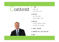 [조직행동론] 구글의 에릭 슈미트 리더십 분석-2