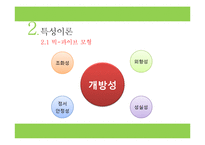 [조직행동론] 구글의 에릭 슈미트 리더십 분석-5