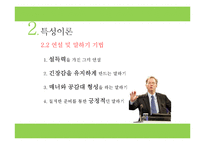 [조직행동론] 구글의 에릭 슈미트 리더십 분석-6