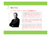 [조직행동론] 구글의 에릭 슈미트 리더십 분석-7