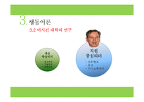 [조직행동론] 구글의 에릭 슈미트 리더십 분석-8