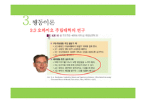 [조직행동론] 구글의 에릭 슈미트 리더십 분석-9