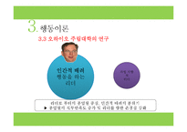 [조직행동론] 구글의 에릭 슈미트 리더십 분석-10