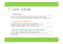 [조직행동론] 구글의 에릭 슈미트 리더십 분석-11