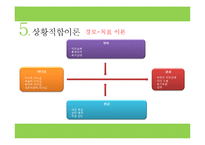[조직행동론] 구글의 에릭 슈미트 리더십 분석-12
