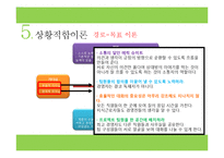[조직행동론] 구글의 에릭 슈미트 리더십 분석-13