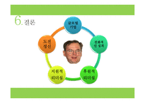[조직행동론] 구글의 에릭 슈미트 리더십 분석-14