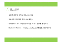 [조직행동론] 구글의 에릭 슈미트 리더십 분석-15