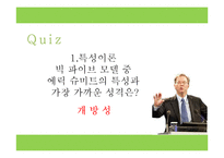 [조직행동론] 구글의 에릭 슈미트 리더십 분석-16