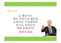 [조직행동론] 구글의 에릭 슈미트 리더십 분석-17