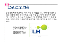 한국토지주택공사 LH 조직구조 분석-8