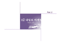 코레일 내일로 마케팅전략-5