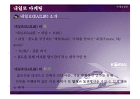 코레일 내일로 마케팅전략-6