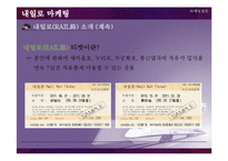 코레일 내일로 마케팅전략-7