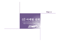 코레일 내일로 마케팅전략-9
