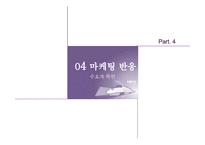코레일 내일로 마케팅전략-16