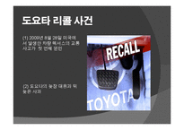 [경영전략과 정보기술] 도요타 리콜 사건-3