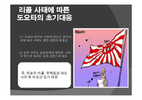 [경영전략과 정보기술] 도요타 리콜 사건-9