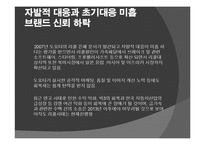 [경영전략과 정보기술] 도요타 리콜 사건-12
