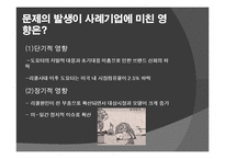 [경영전략과 정보기술] 도요타 리콜 사건-13