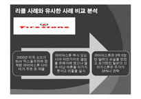 [경영전략과 정보기술] 도요타 리콜 사건-18